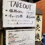 塩そば専門店 桑ばら - 