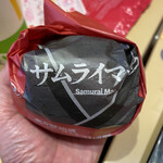 マクドナルド - サムライMac。炙り醤油風ベーコントマト肉厚ビーフ。