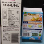 イオン - 今回は、北海道牛乳。  北海道の大地の恵みです。