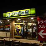 CoCo壱番屋 - 