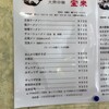 大衆中華 宝来 北24条店