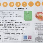 Japanese Ramen Noodle Lab Q - 作り方(2020.04)