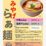 Japanese Ramen Noodle Lab Q - おみやげらぁ麺MENU(2020.04)