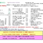 自然派中華 クイジン - Takeout menu