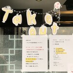 自然派中華 クイジン - TAKEOUTと店内営業のご案内