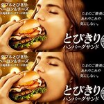 MOS BURGER - 看板