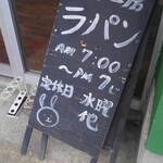 ラ・パン - ほほぅ