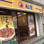 松屋 - 