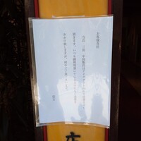 中国飯店 三田店 - 案内