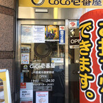 ＣｏＣｏ壱番屋 - 