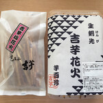 覚王山 吉芋 - 購入した品物です