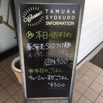 タムラ食堂 - 