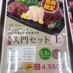 大阪馬肉屋 - 馬刺し入門セット