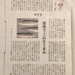 KINOKUNIYA - 日経新聞夕刊の「食あれば楽あり-サワラ-」 （小泉武夫）