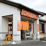 こがね製麺所 - こがね製麺所 勅使店