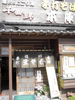 手打そば 本陣 - 