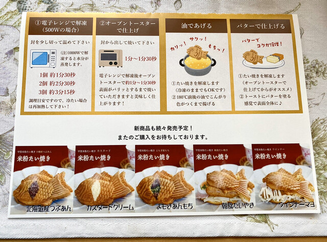 お取り寄せ 米粉のもちもちたい焼き By 金時まめ子 甲賀もちふる里館 もちもちハウス 寺庄 和菓子 食べログ