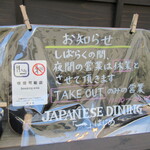 JAPANESE DINING 一 - 