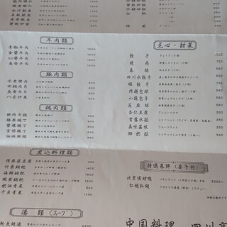 中国料理 四川亭_1