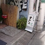 キッチン すみっこ - 店頭。