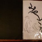 Ishokuya Miyasaka - 菜单