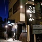 Ishokuya Miyasaka - Storefront