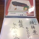 にしんそば 松葉 - メニュー