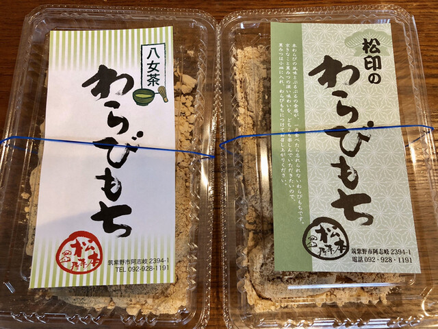 松本茶屋 西鉄五条 和菓子 食べログ 松本茶屋 西鉄五条 和菓子 食べログ
