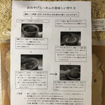 らーめんどんぐり - 作り方も入れてくれます。