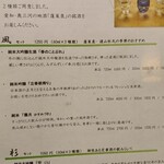 設楽 - 2002酒メニュー