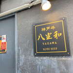 Koube Gyuu Yakiniku Yazawa - 