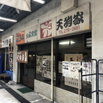 天狗家食堂 - 