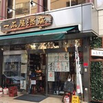 一石屋酒店 - 