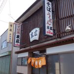 末広 - 