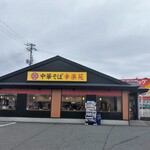 幸楽苑 - お店外観