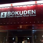 Bokuden - 