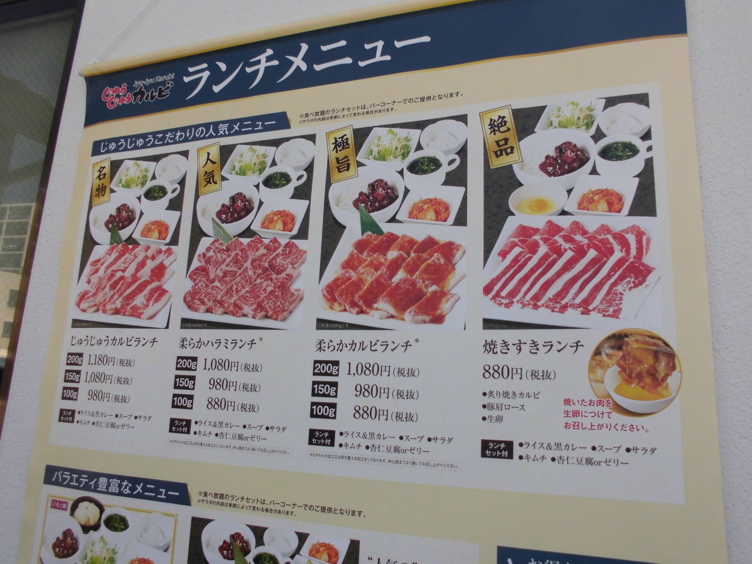 じゅうじゅう カルビ 坂戸 元町 店