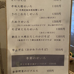 そば舎 あお - メニュー