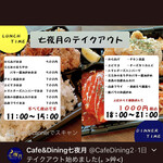 Cafe&Dining 七夜月 - 