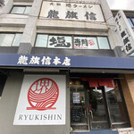 Ryuuki shin - 