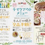 鉄板居酒屋Monsoonダイニング - 