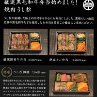 うし松 - テイクアウトメニュー