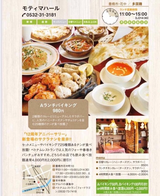 モティマハール （モティマハル） - 柳生橋/インド料理 | 食べログ