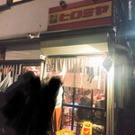 焼肉ヒロミヤ - 