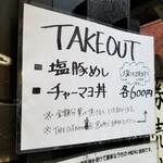塩そば専門店 桑ばら - 