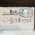 塩そば専門店 桑ばら - 塩生姜つけそば（某日の裏そば）