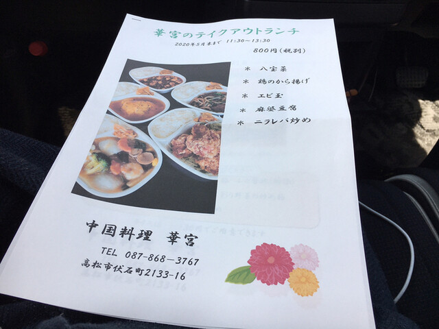メニュー写真 中国料理 華宮 カキュウ 三条 高松 四川料理 食べログ メニュー写真 中国料理 華宮 カキュウ 三条 高松 四川料理 食べログ