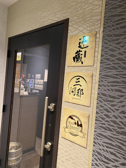 純系名古屋コーチン 個室居酒屋 三河邸 名駅店 国際センター 居酒屋 ネット予約可 食べログ 純系名古屋コーチン 個室居酒屋 三河邸 名駅店 国際センター 居酒屋 ネット予約可 食べログ
