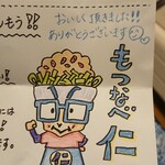 元祖台湾もつ鍋仁 - 