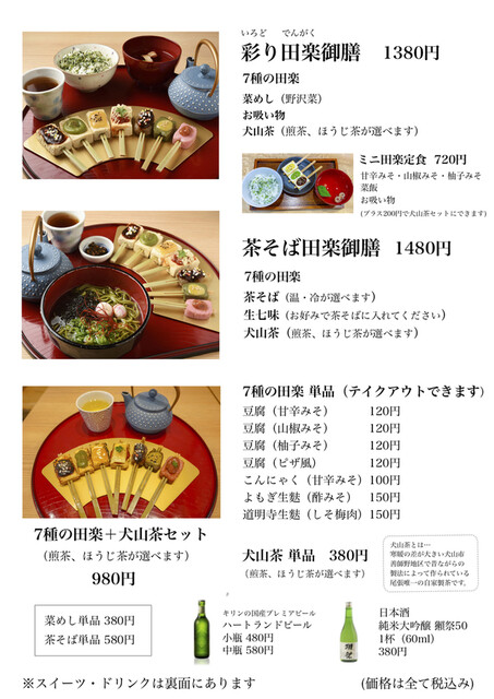 メニュー写真 本町茶寮 ホンマチサリョウ 犬山 郷土料理 その他 食べログ メニュー写真 本町茶寮 ホンマチサリョウ 犬山 郷土料理 その他 食べログ